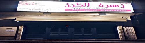 زهرة الكـرز