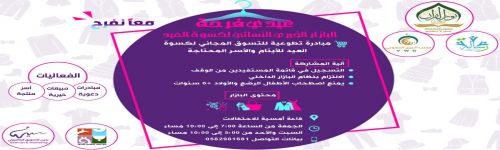 عيدي فرحة 2018