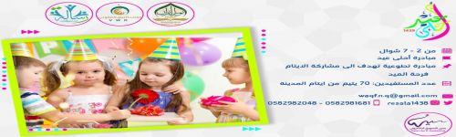هل سمعت عن دار الفــرح ؟