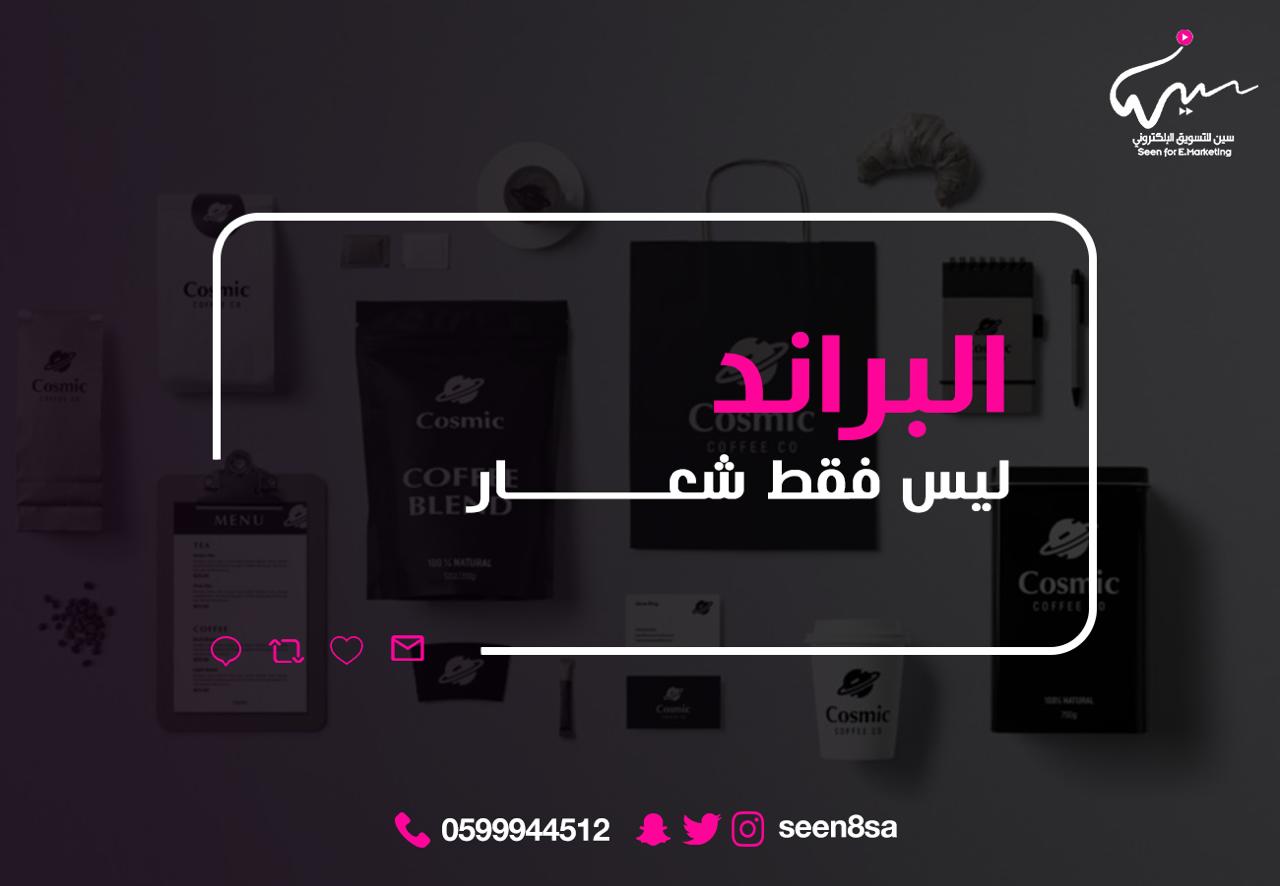 البراند أكثر من مجرد شعار