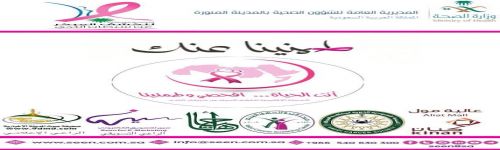 صحة المدينة تُطلق حملة " انتِ الحياة افحصي وطمنينا "
