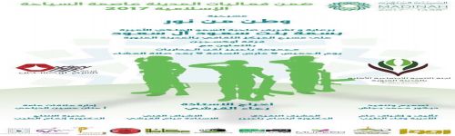 مسرحية وطن من نور