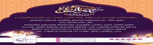 كل عام وانتم بخير , رمضان مبارك