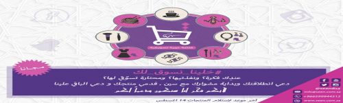 #خلينا_نسوق_لك