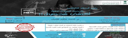 اكتشف شخصيتك بنموذج MBTI